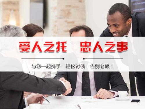 招远收债公司深度解析：如何选择靠谱的应收账款管理伙伴